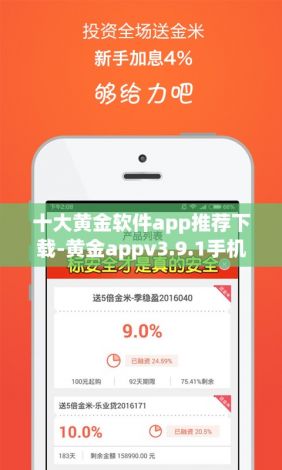 十大黄金软件app推荐下载-黄金appv3.9.1手机版